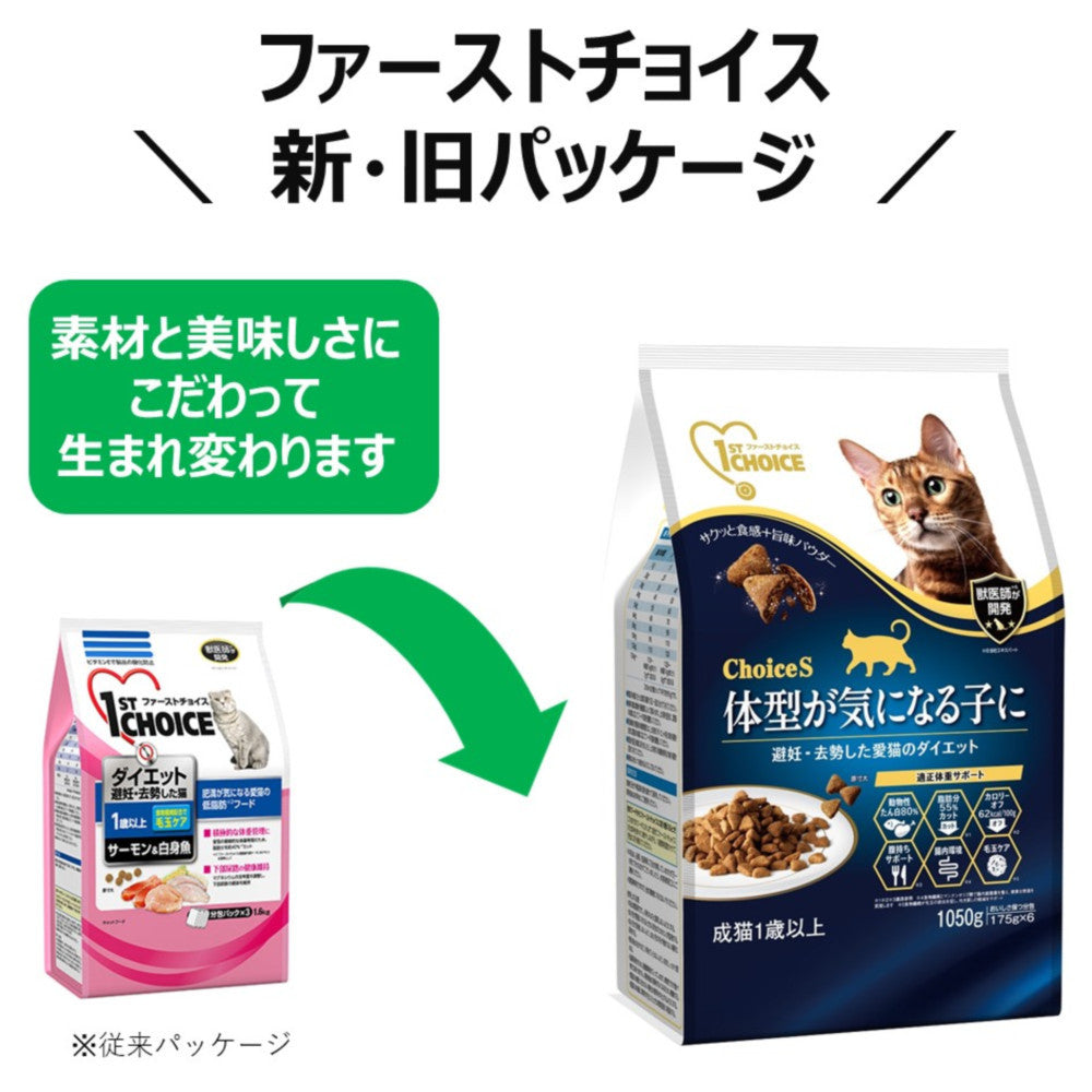 Earth Pet ChoiceS Adult Cat Food for Weight Management 1050g
