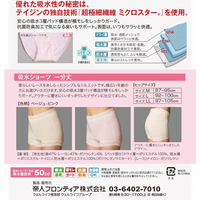 Teijin Frontier High-Function Absorbent Pants Absorbent Shorts Brief Beige 50cc LL 1 Piece
