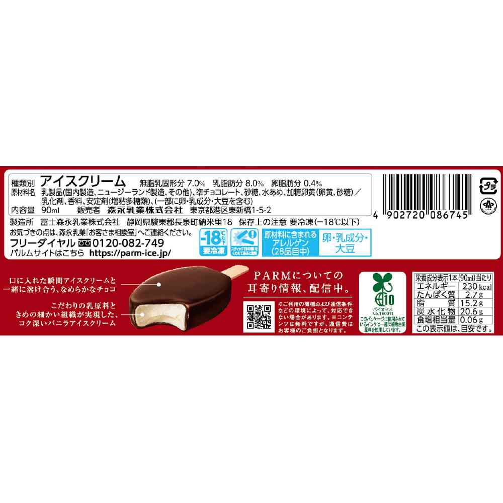 Morinaga Milk Industry PARM Chocolate 90ml x 24