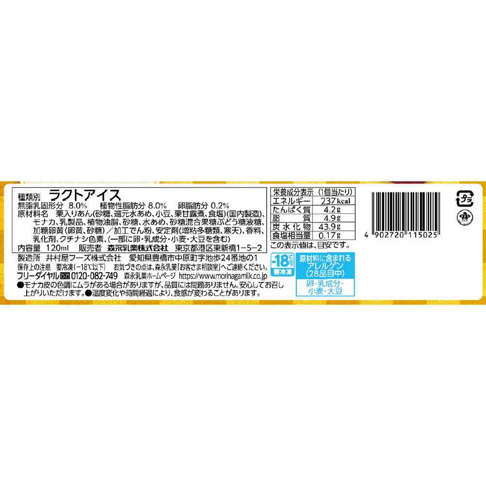 Morinaga Milk Industry Chestnut Azuki Monaka 120ml x 24 pieces