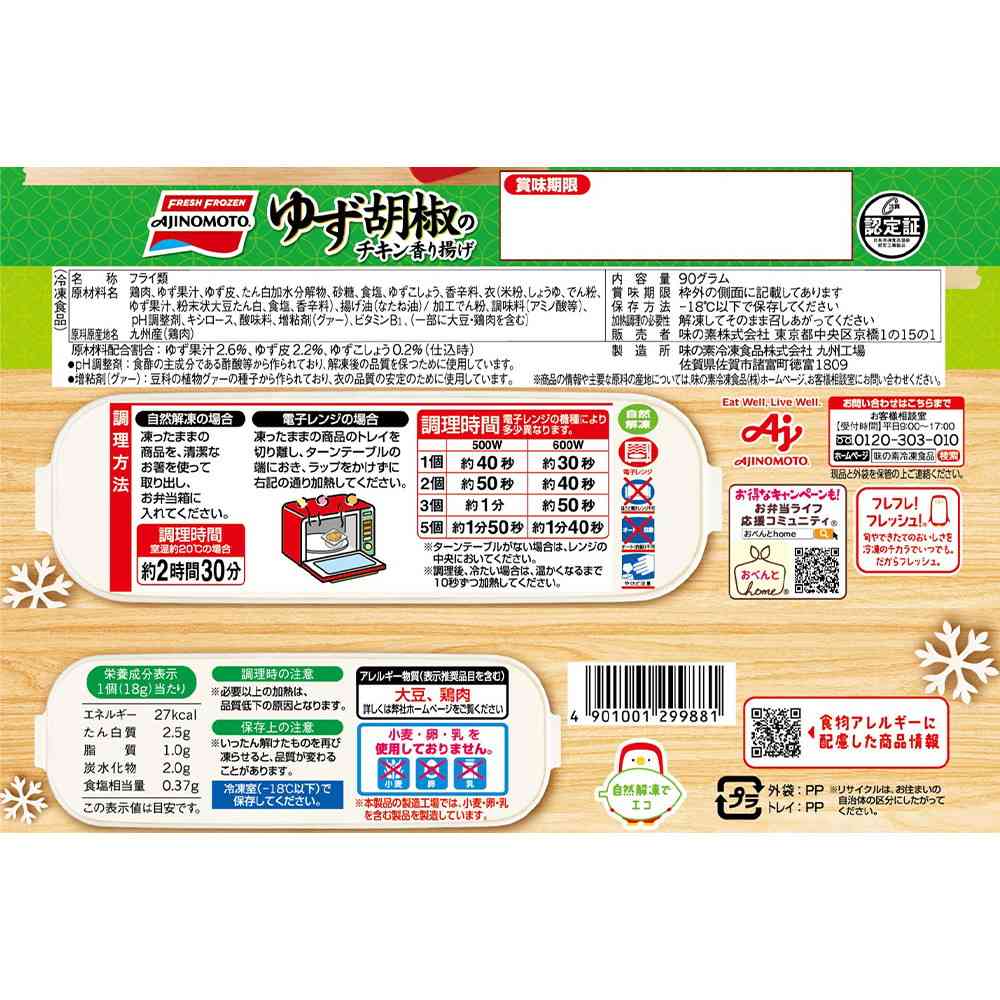 Ajinomoto Yuzu Pepper Chicken Karaage 5 pieces x 12 bags