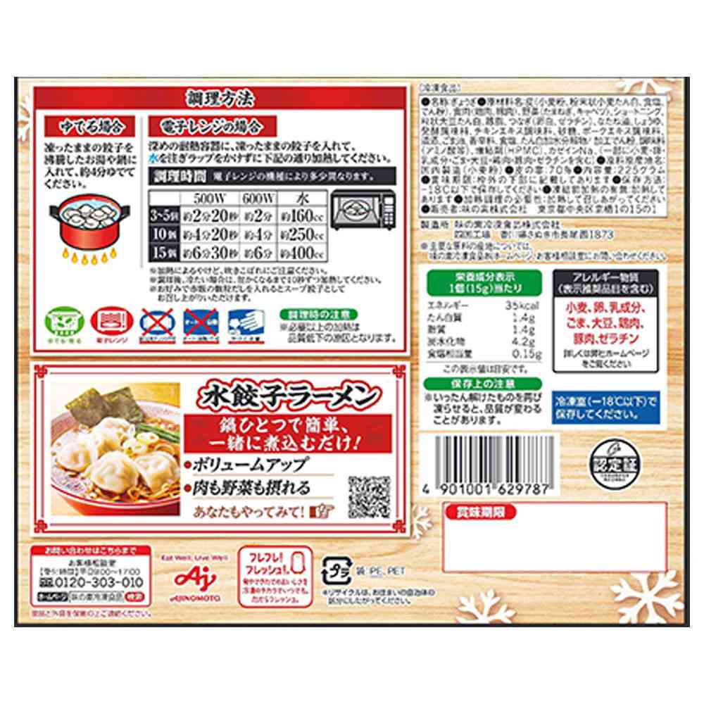 Ajinomoto Water Dumplings 225g x 12 pieces