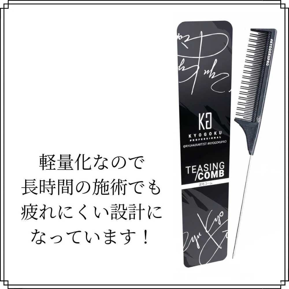 KYOGOKU Teasing Comb 1 Piece