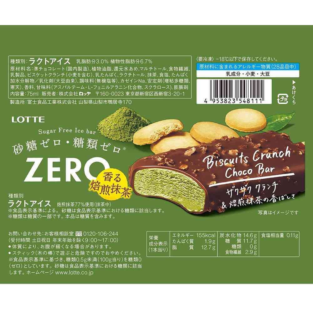 Lotte ZERO Biscuit Crunch Chocolate Bar Roasted Matcha 75ml x 24