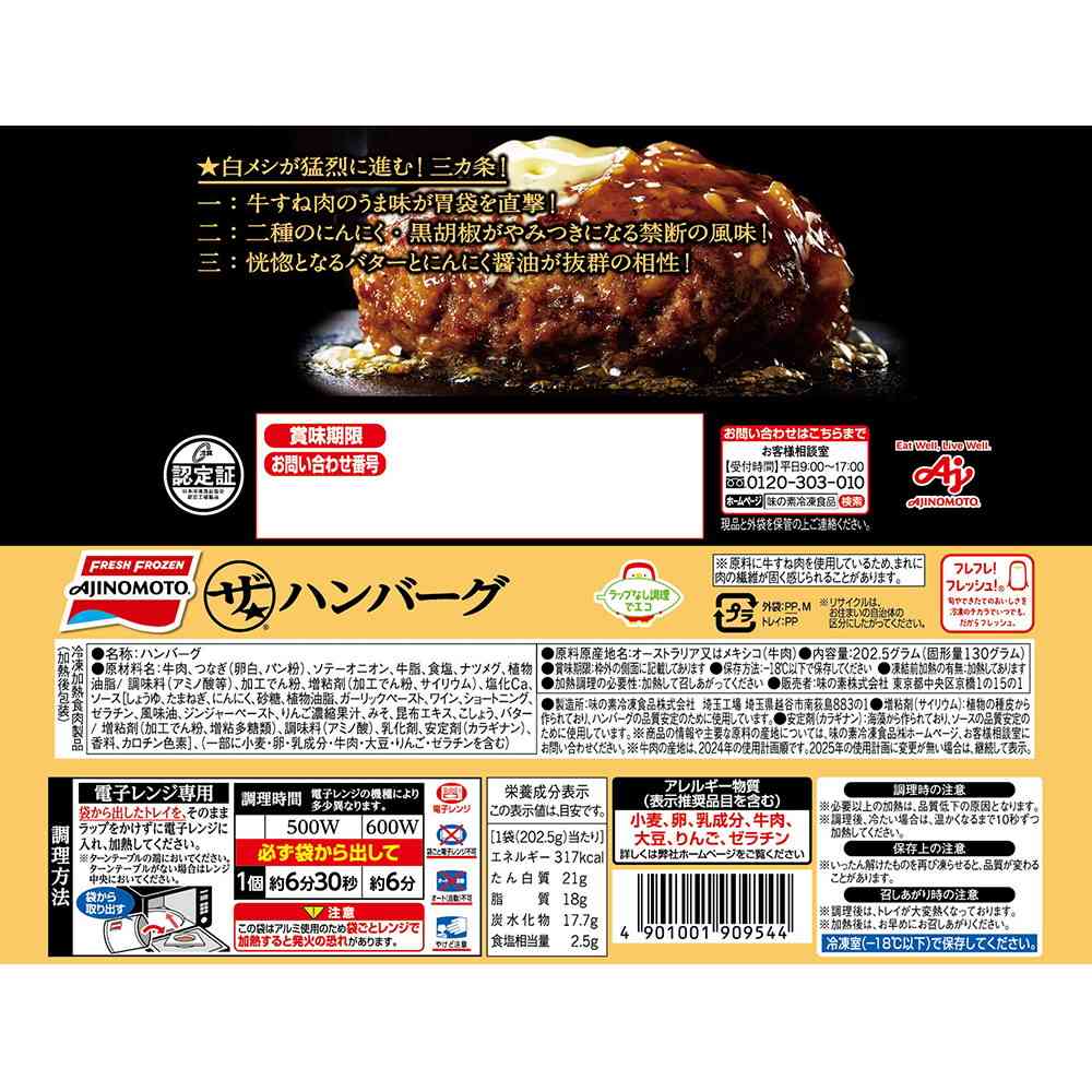 Ajinomoto The★Hamburg 202.5g x 10 bags