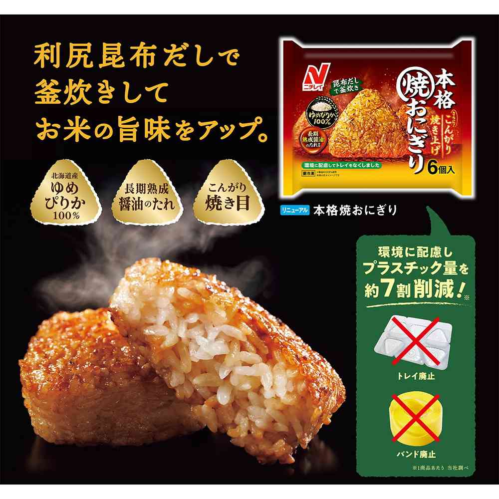 Nichirei Authentic Grilled Rice Balls (6 pieces x 12 bags)