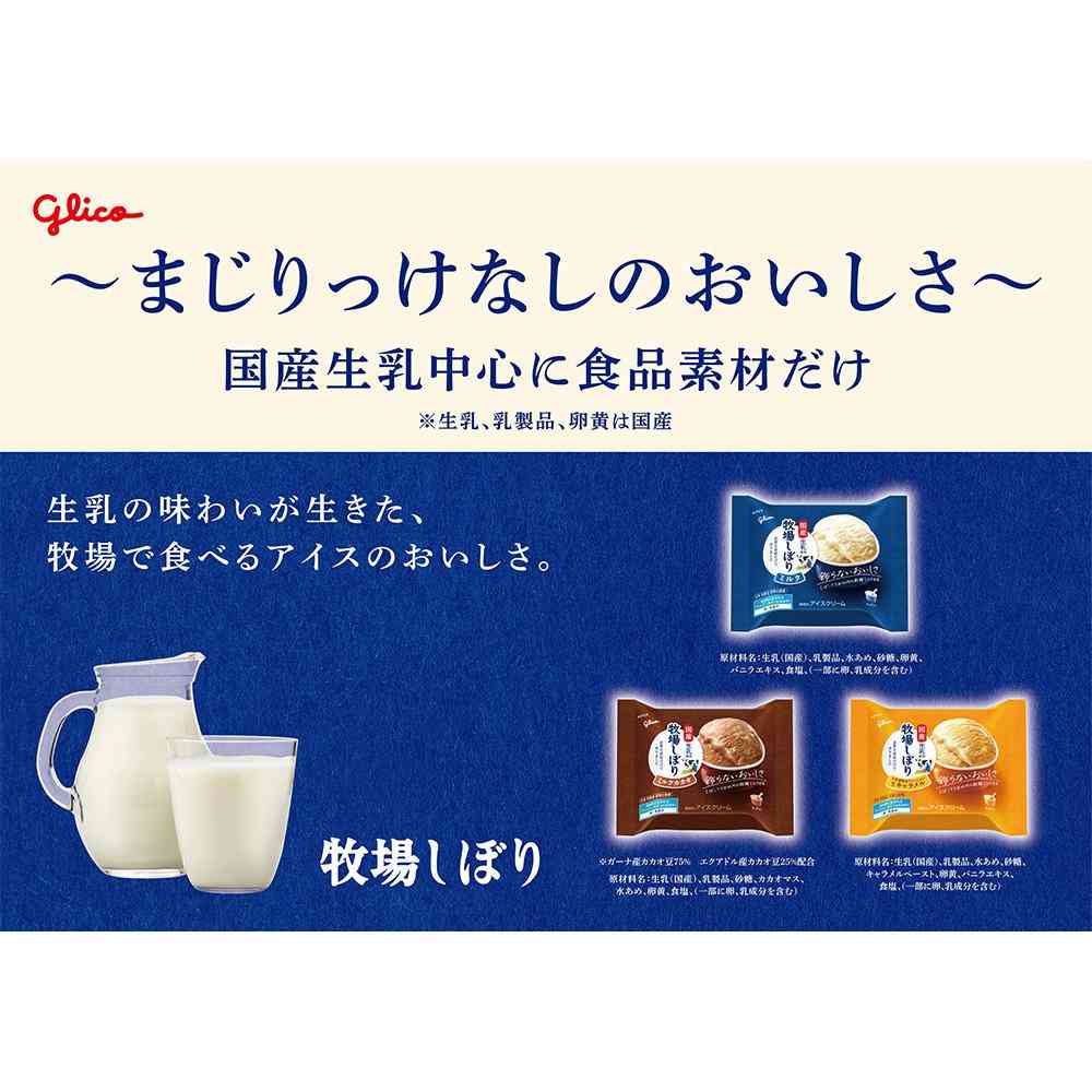 Ezaki Glico Farm Fresh Milk Cocoa 120ml x 24 (Direct Shipping, Cool Delivery)