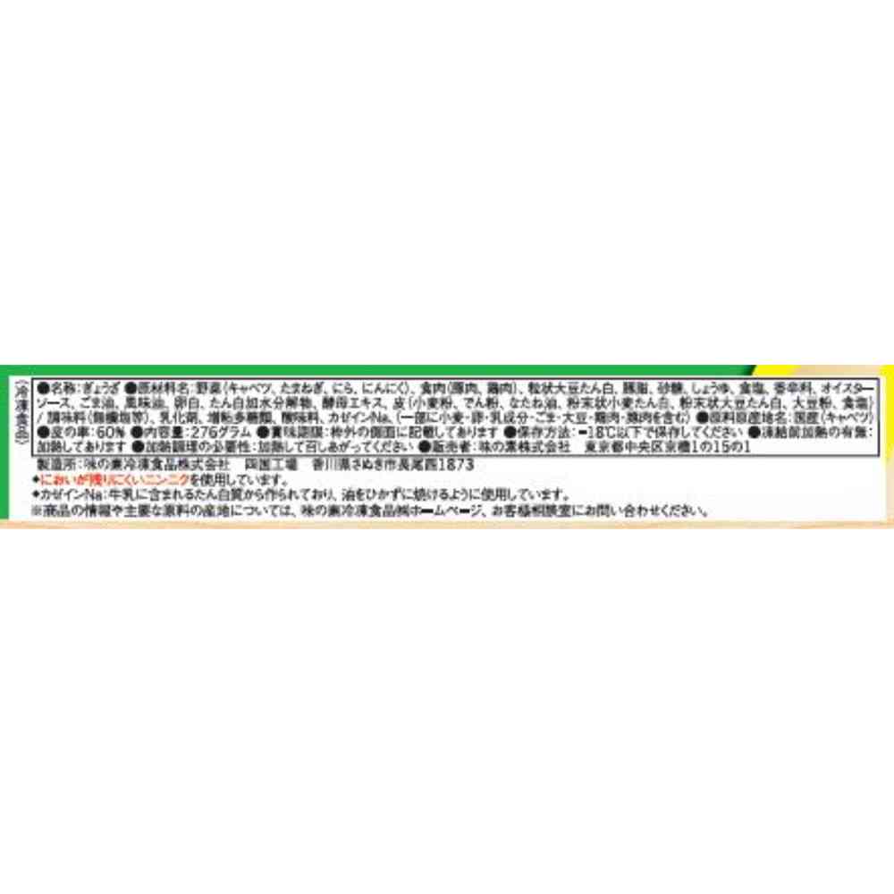 Ajinomoto Low-Salt Gyoza 12 pieces x 20 bags