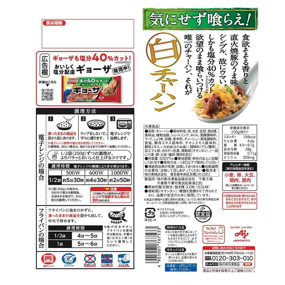 Ajinomoto White Fried Rice 500g x 12 bags