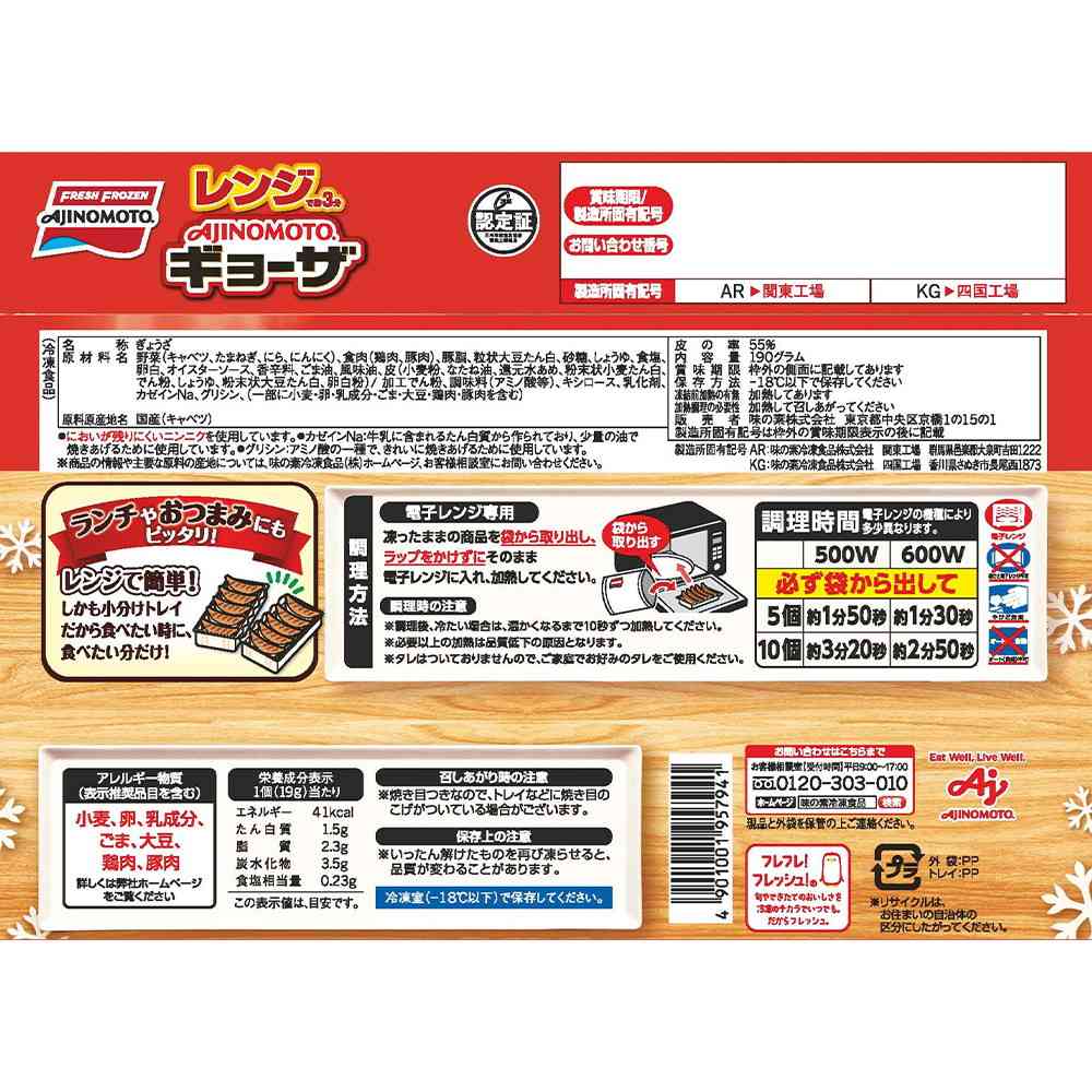 Ajinomoto Microwave Gyoza 10 pieces x 20 bags