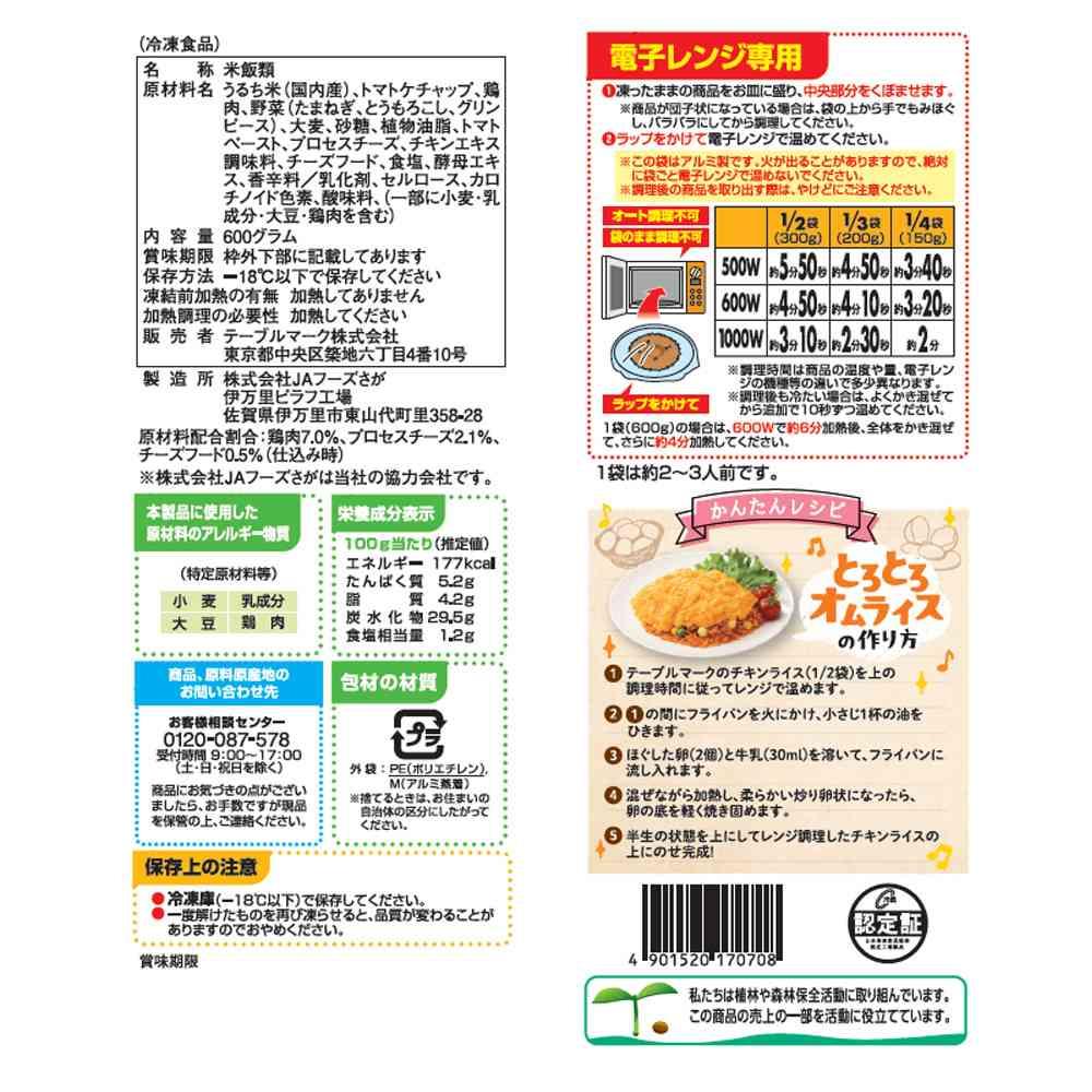 TableMark Chicken Rice 600g x 12