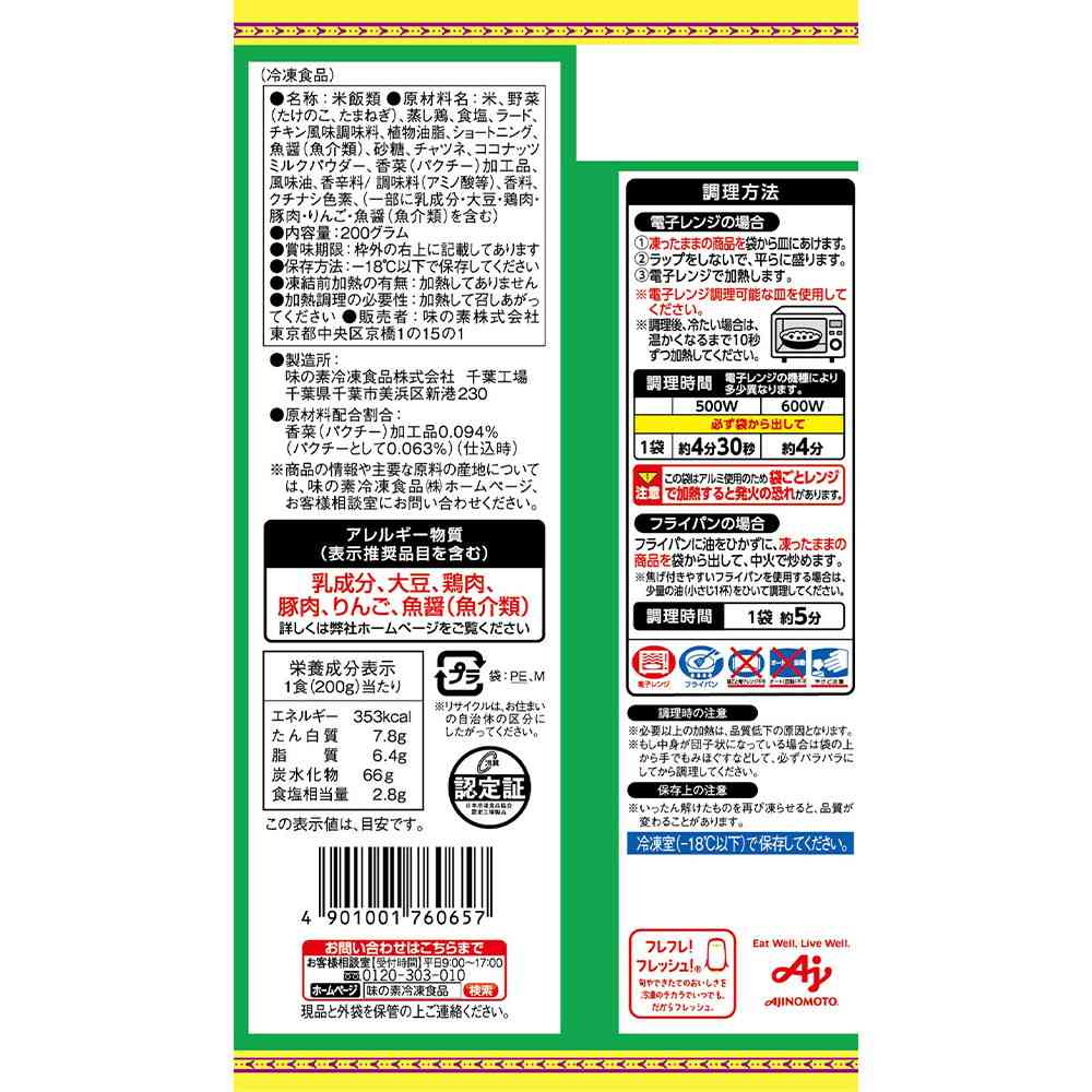 Ajinomoto Cilantro Rice 200g x 24 bags