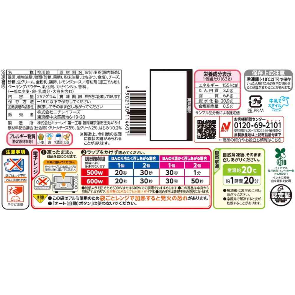 Nichirei Imagawayaki (Cream Cheese Premium) (4 pieces x 12 bags)