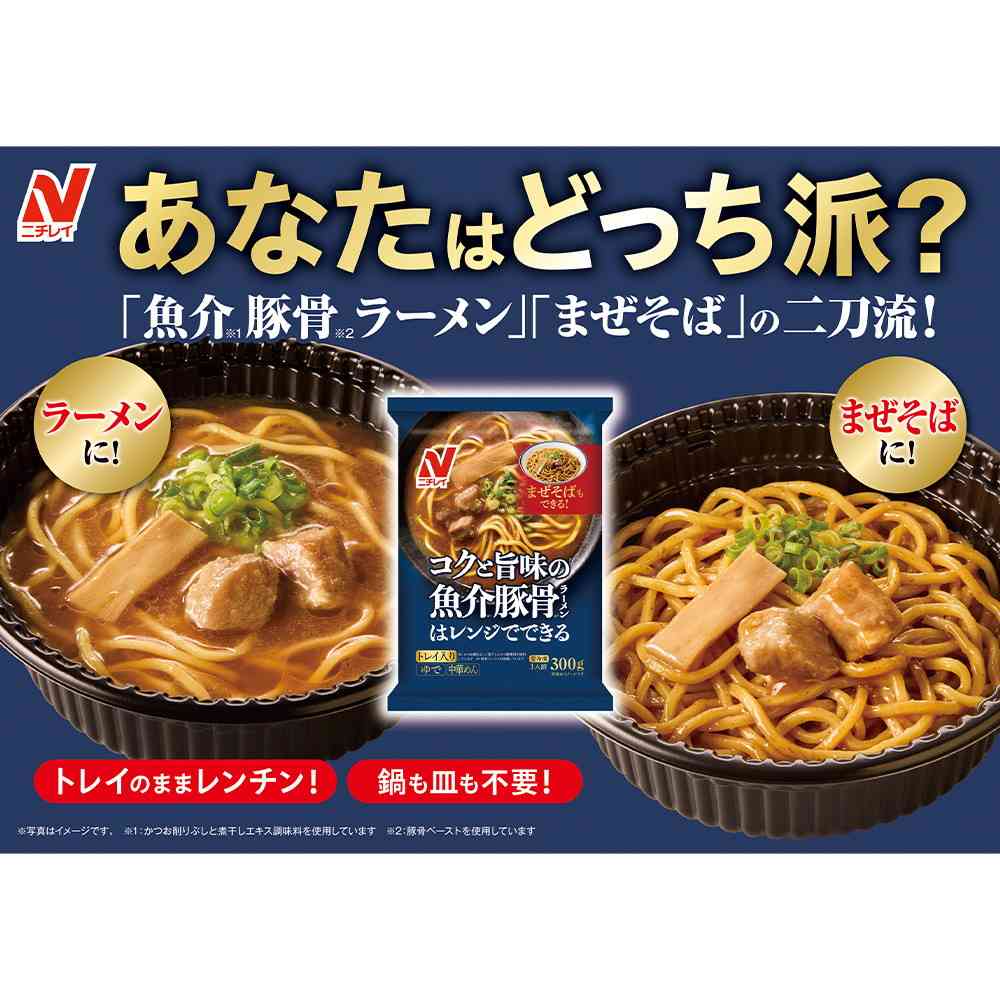 Nichirei Rich and Flavorful Seafood Tonkotsu Ramen (300g x 12 bags)