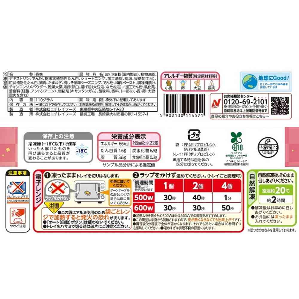 Nichirei Ume Shiso Flavored Domestic Chicken Tender Spring Rolls 5 Pieces x 10 Bags