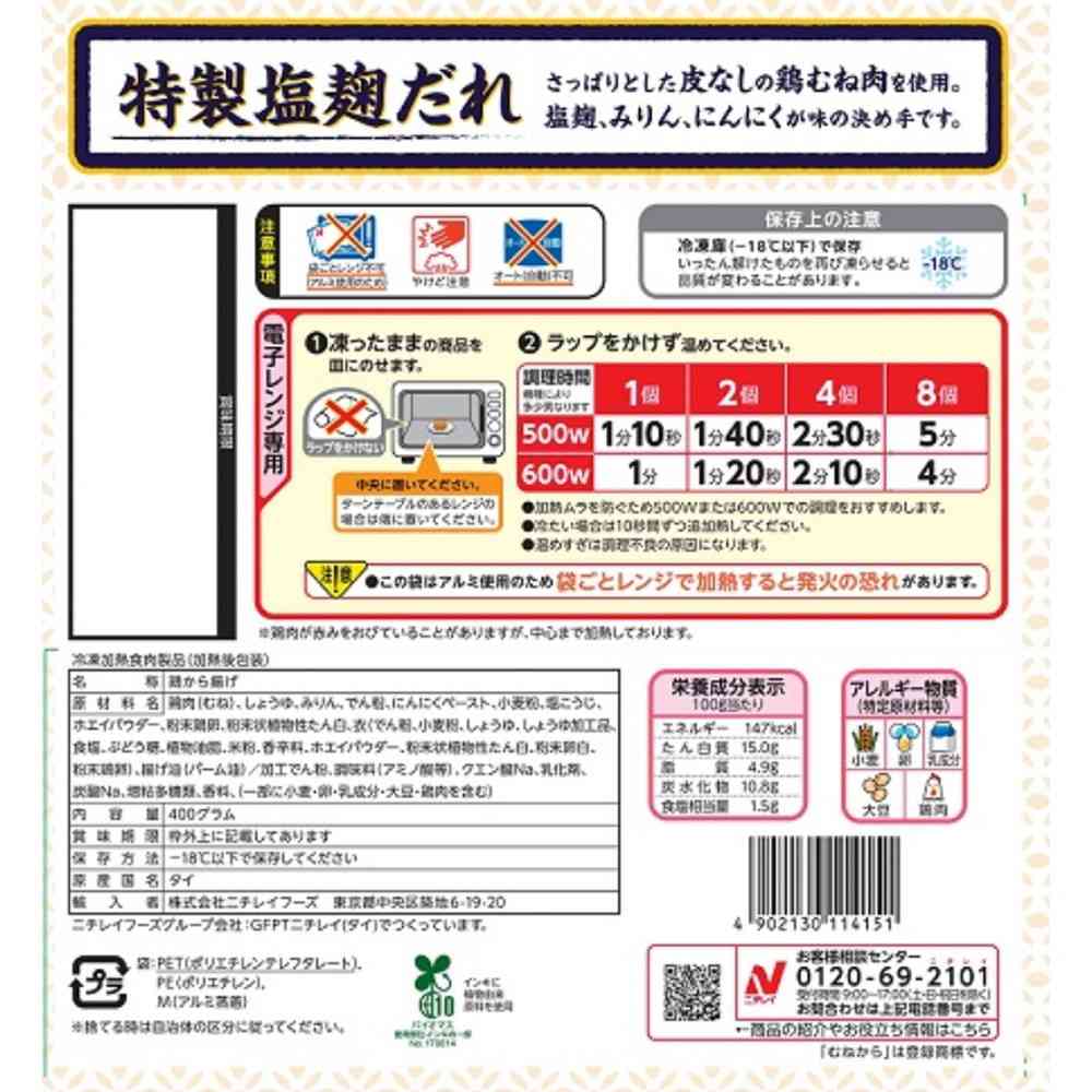 Nichirei Chicken Breast 400g x 12 Bags