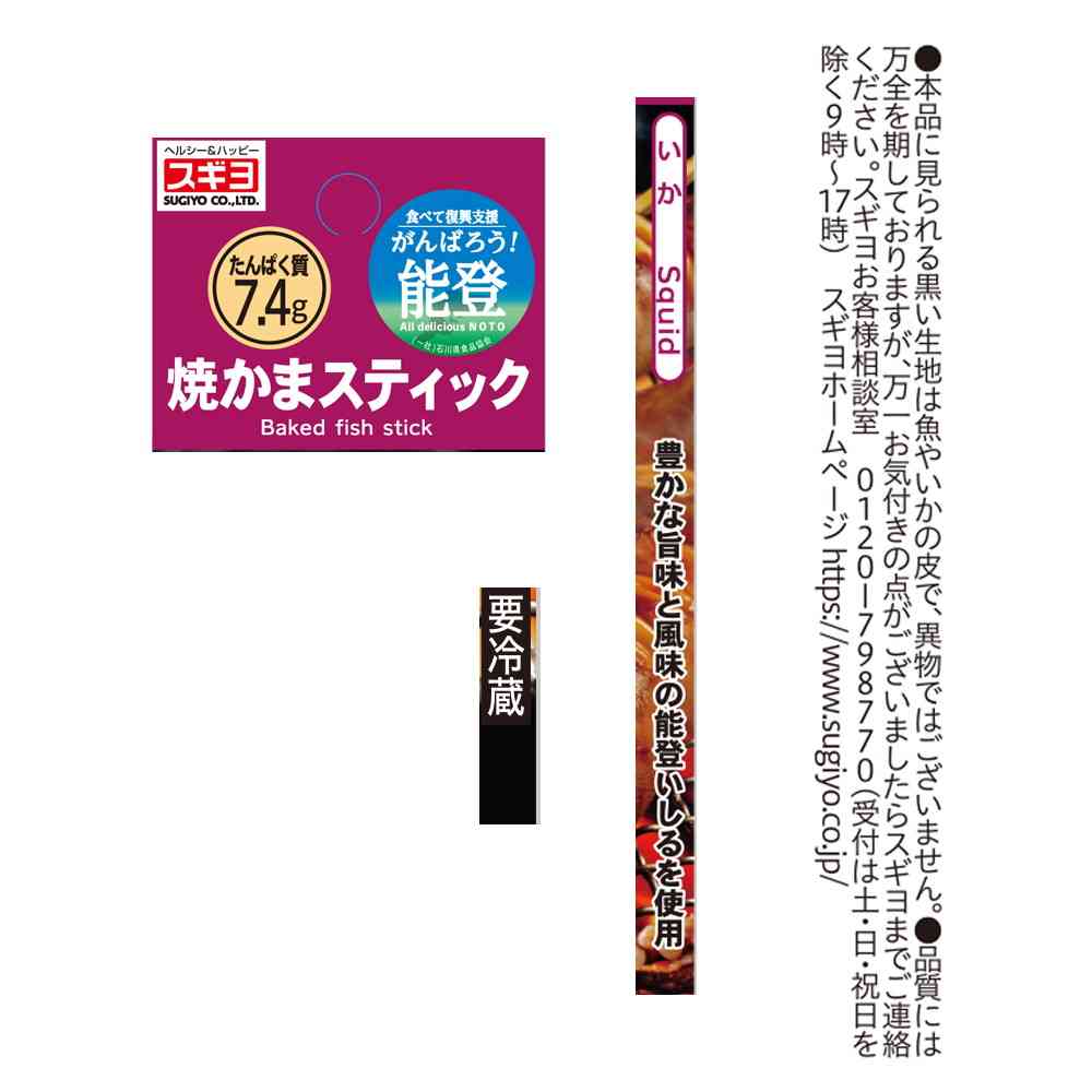 Sugiyo Grilled Kamaboko Stick with Squid 12 Sticks