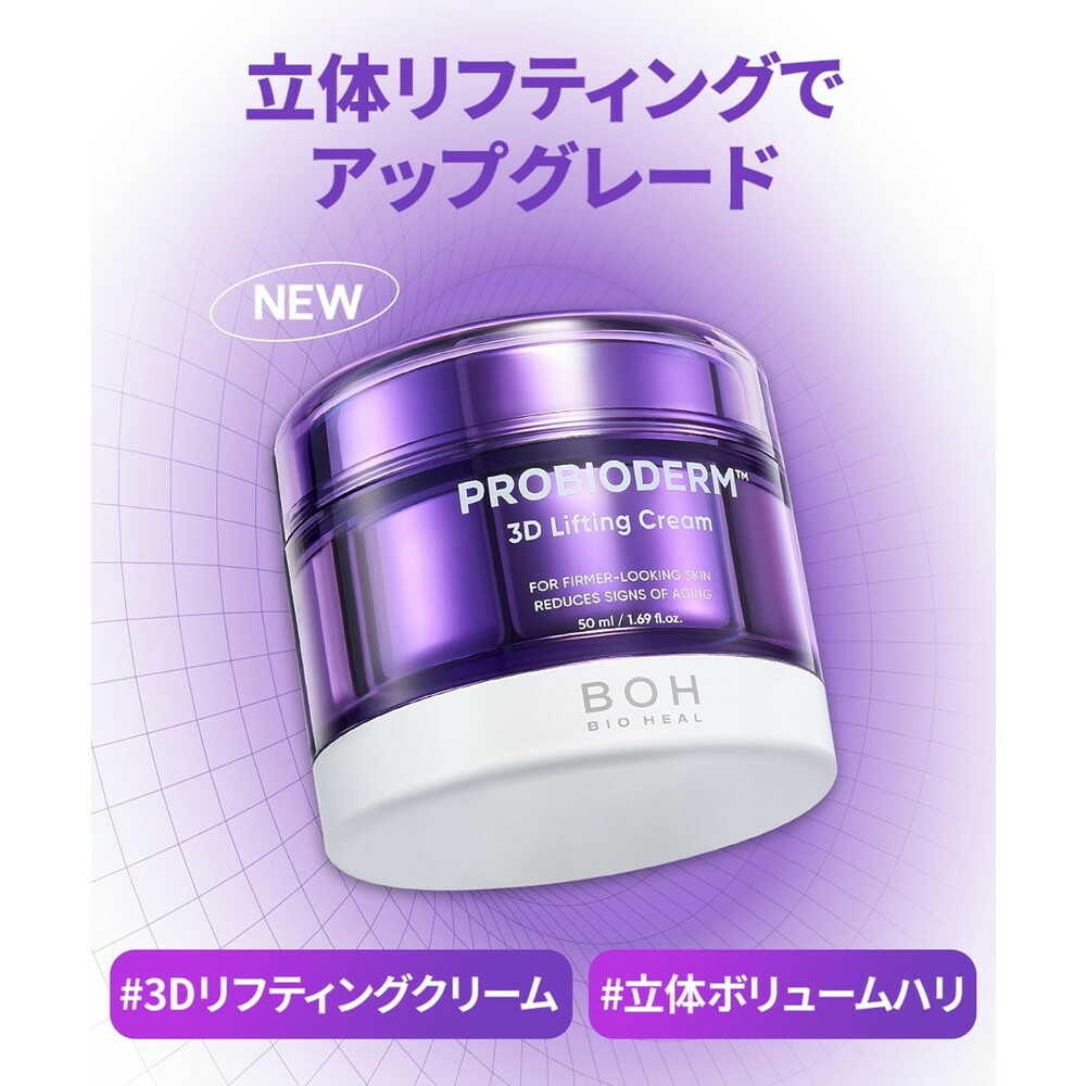BOH Bio Heal Bo Probioderm 3D Lifting Cream (50ml)