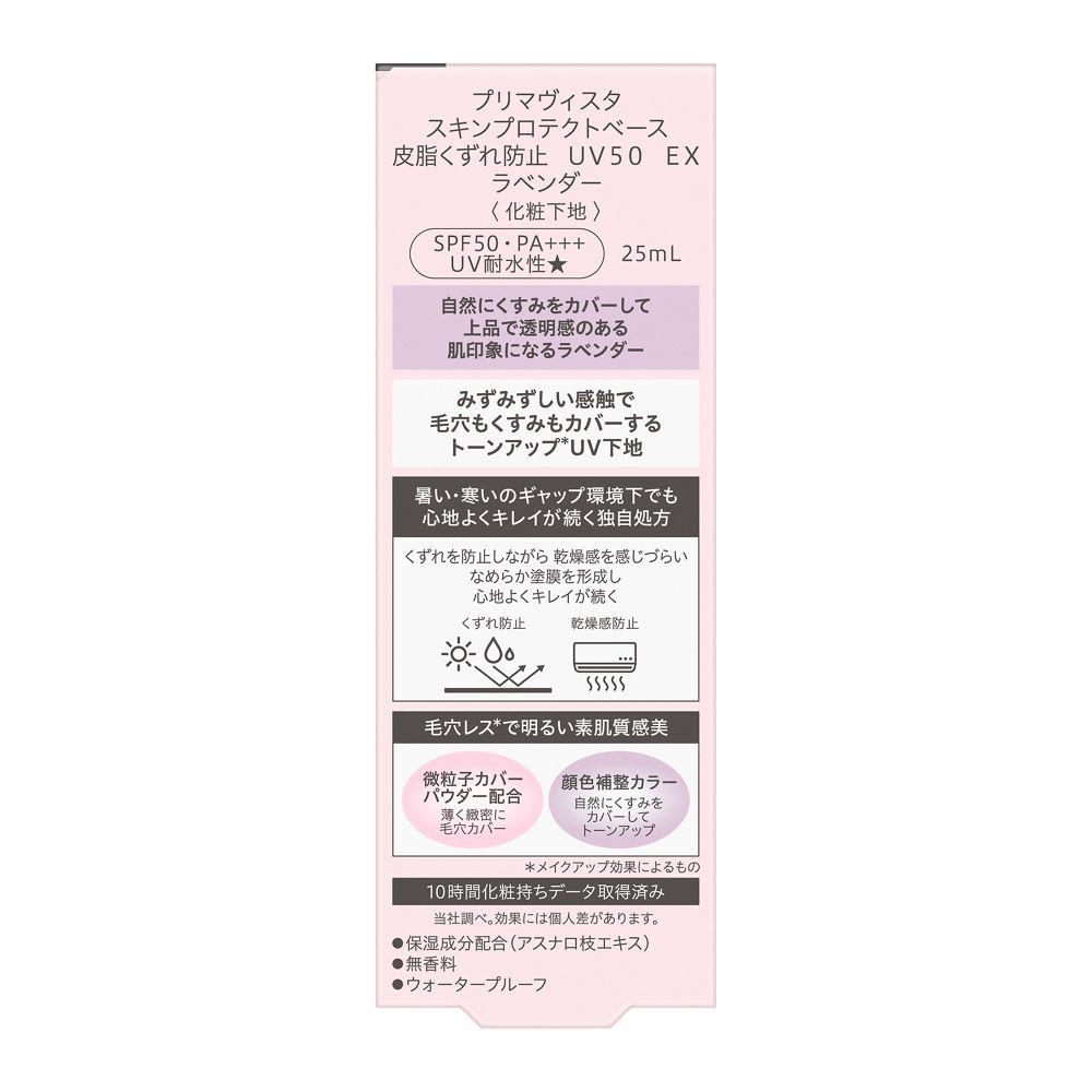 Kao Primavista Skin Protect Base Oil Control UV50 EX Lavender 25ml