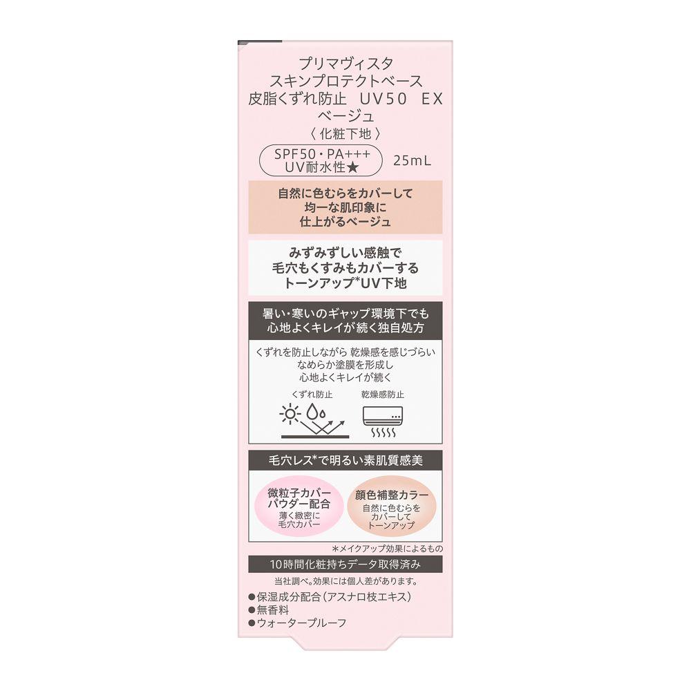 Kao Primavista Skin Protect Base Oil Control UV50 EX Beige 25ml