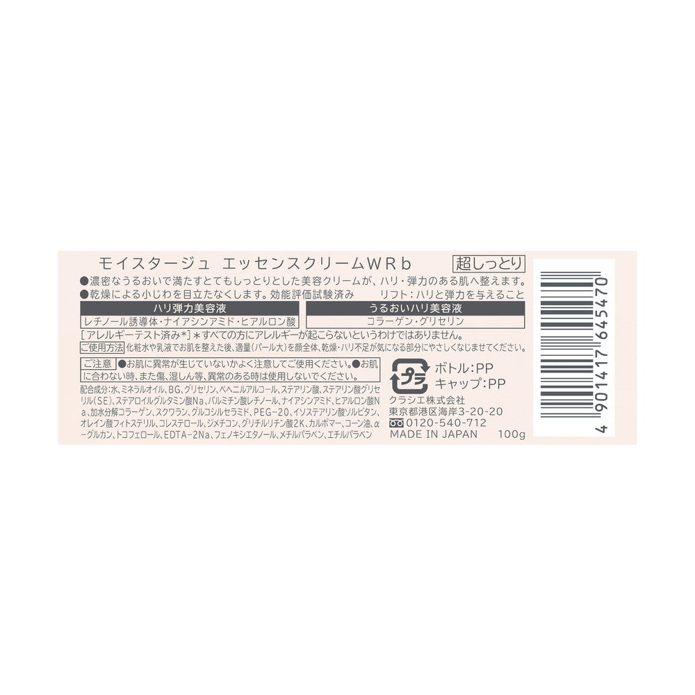 Moistage Lift Essence Cream Ultra Moist 100g
