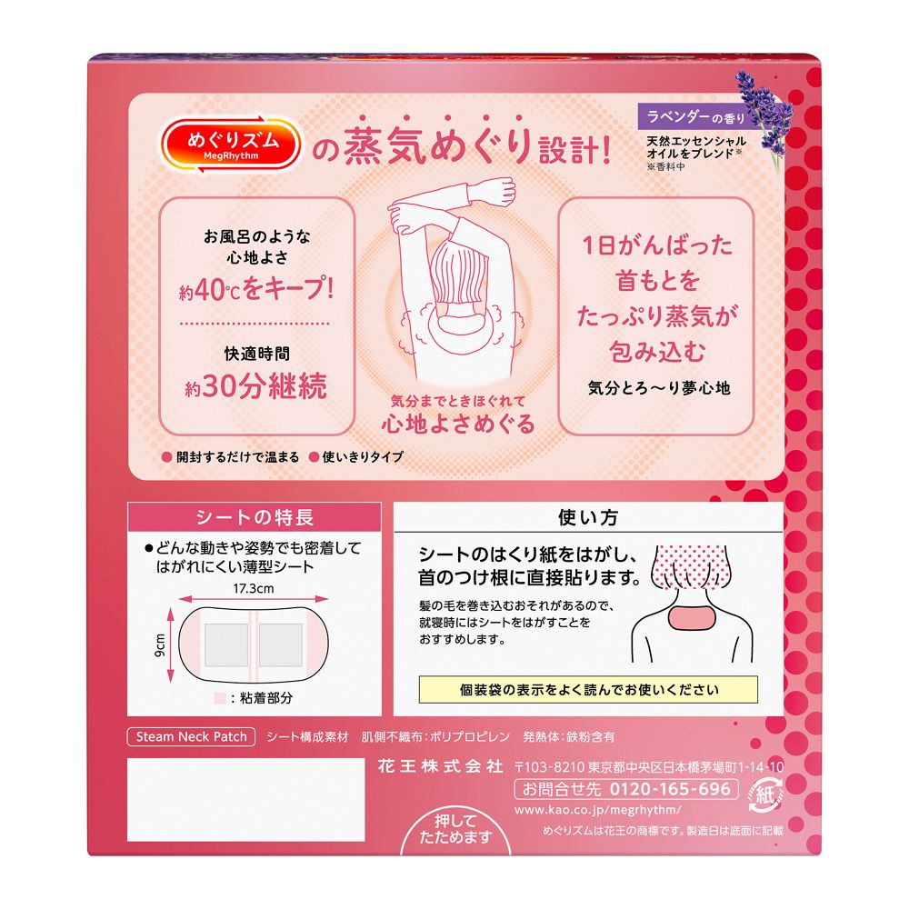 Kao Megurhythm Steam Good Night Lavender (12 Pieces)