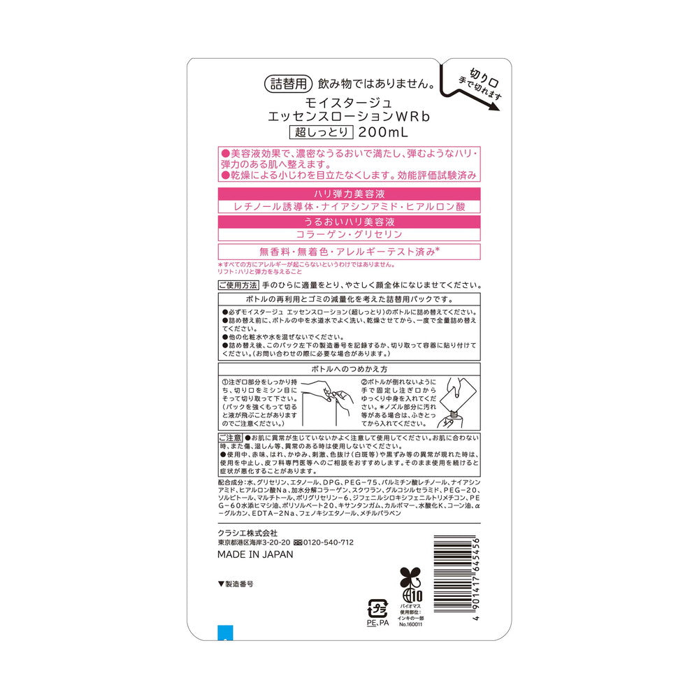 Moistage Lift Essence Lotion Extra Moisture Refill 200ml