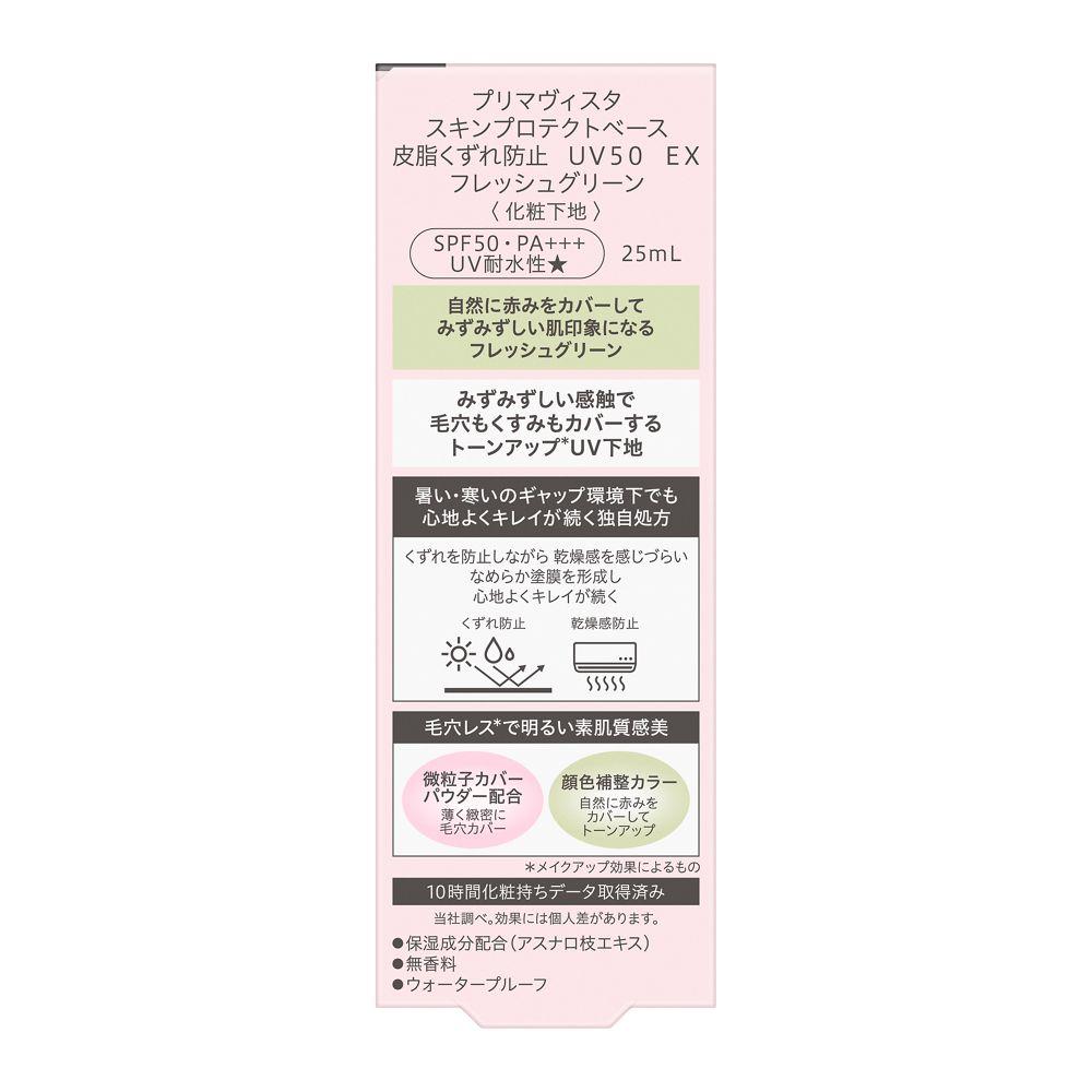 Kao Primavista Skin Protect Base Oil Control UV50 EX Fresh Green 25ml