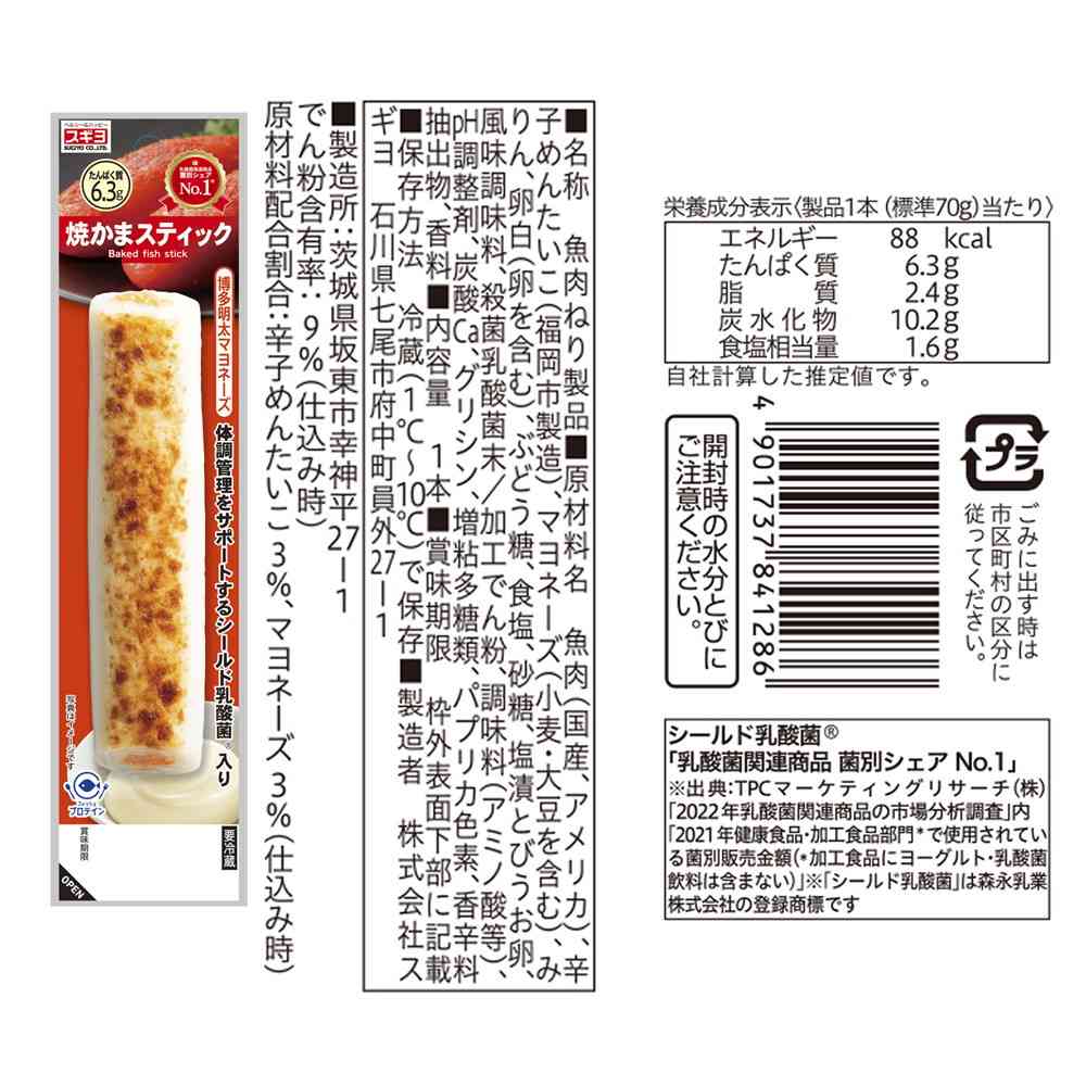 Sugiyo Grilled Kamaboko Stick 12-Piece Set (Squid, 3 Cheese Varieties, Hakata Mentaiko Mayonnaise)
