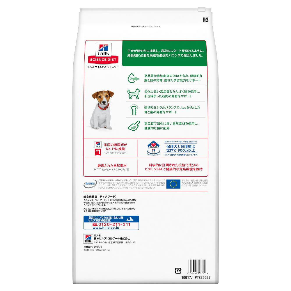 Hill's Science Diet Puppy Small Bites Dog Food 6.5kg