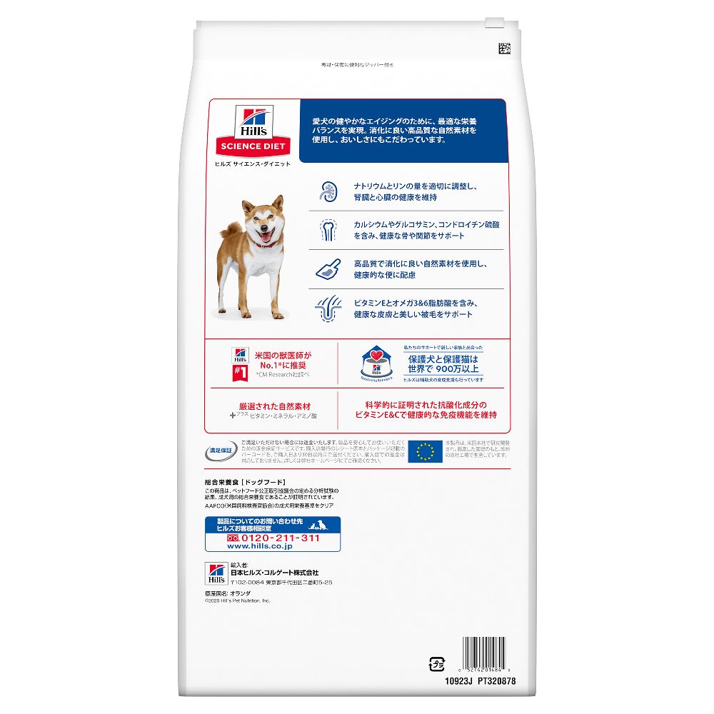Hill's Science Diet Senior Small Bites for Senior Dogs 6.5kg