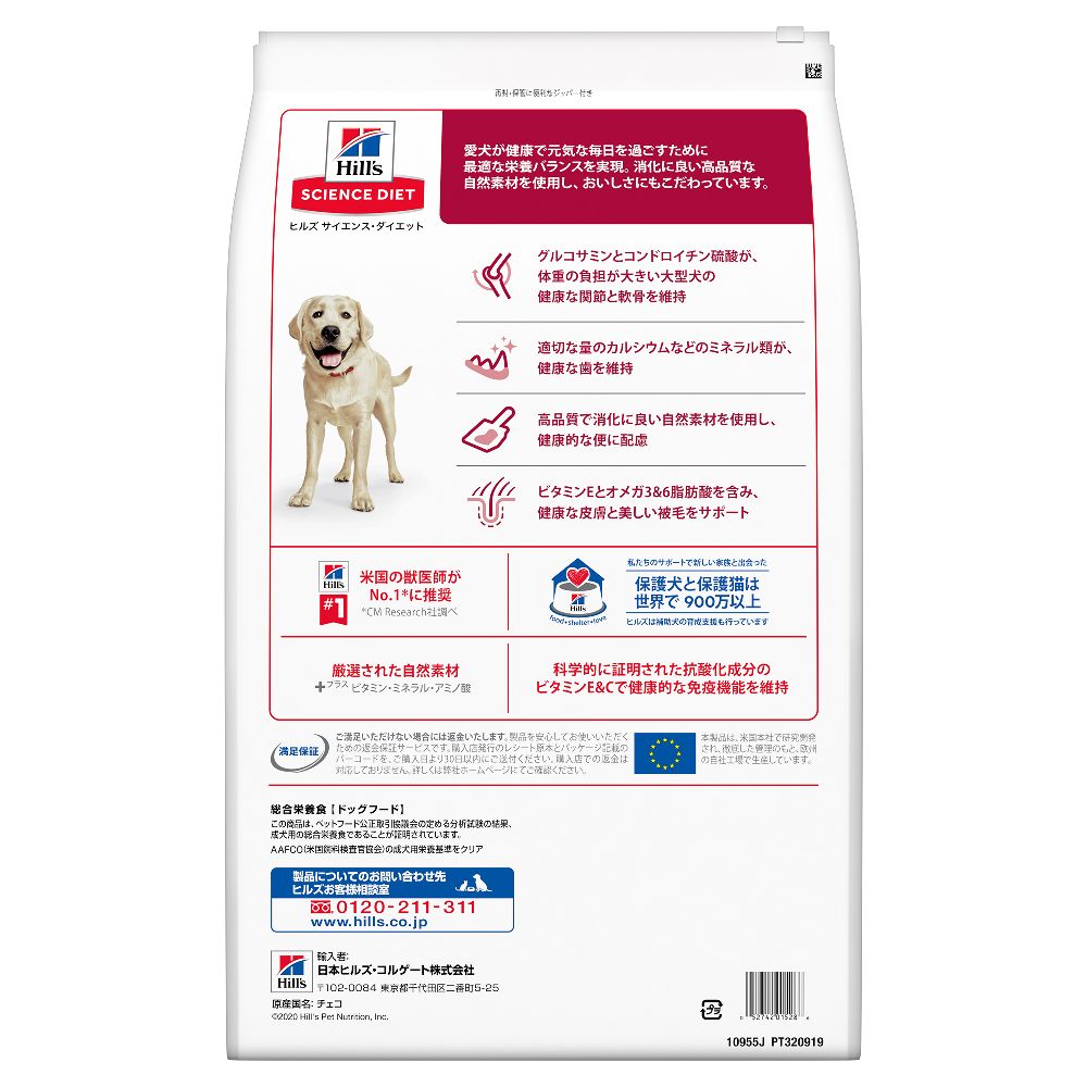 Hill's Science Diet Adult Large Breed Dog Food 12kg