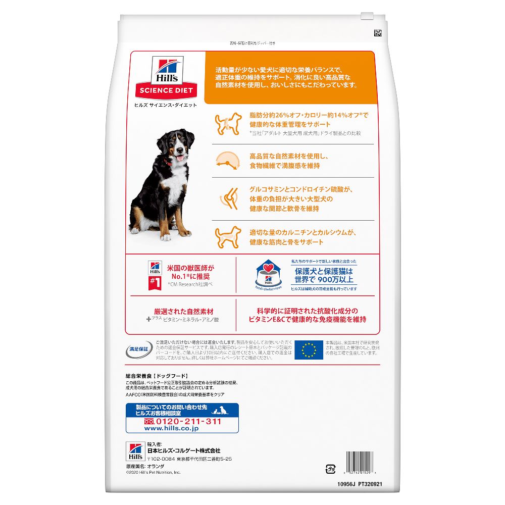 Hill's Science Diet Light Large Breed Dog Food for Overweight Adults 12kg