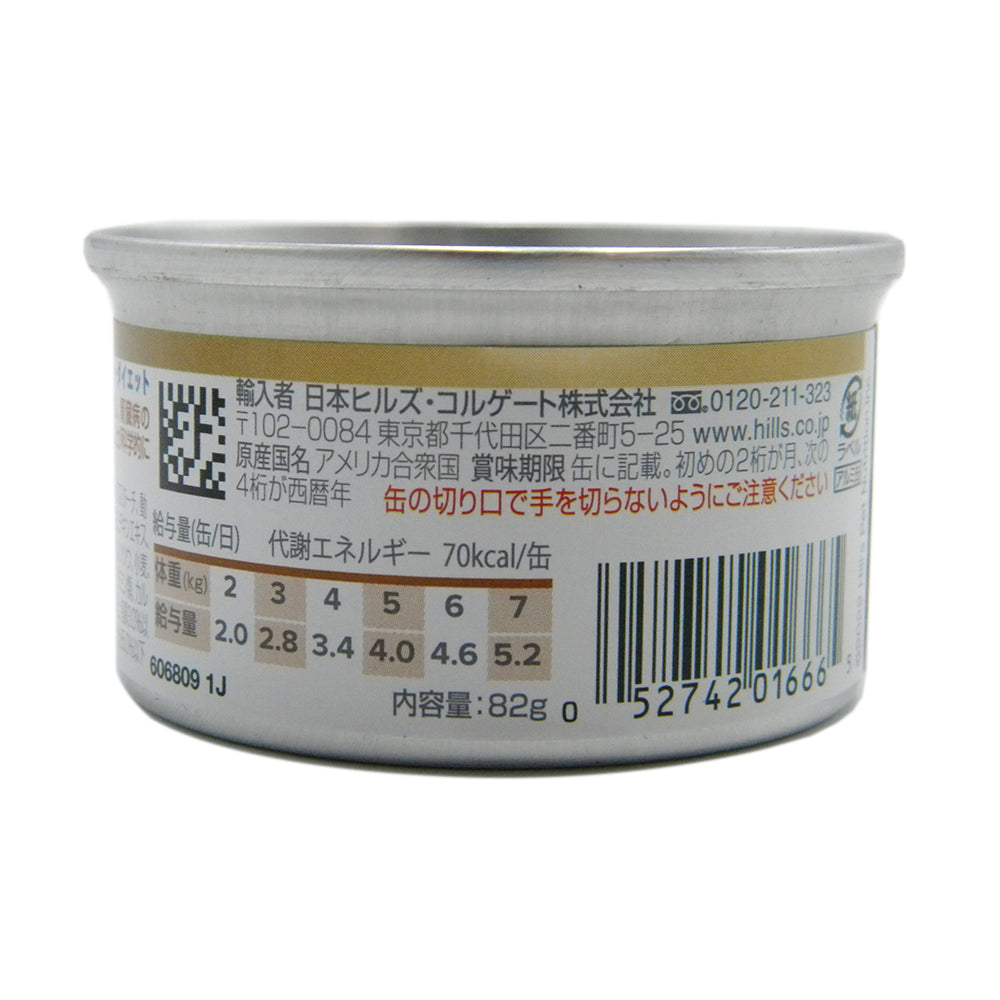 Hill's Cat k/d Tuna & Vegetable Stew Canned Food 82g