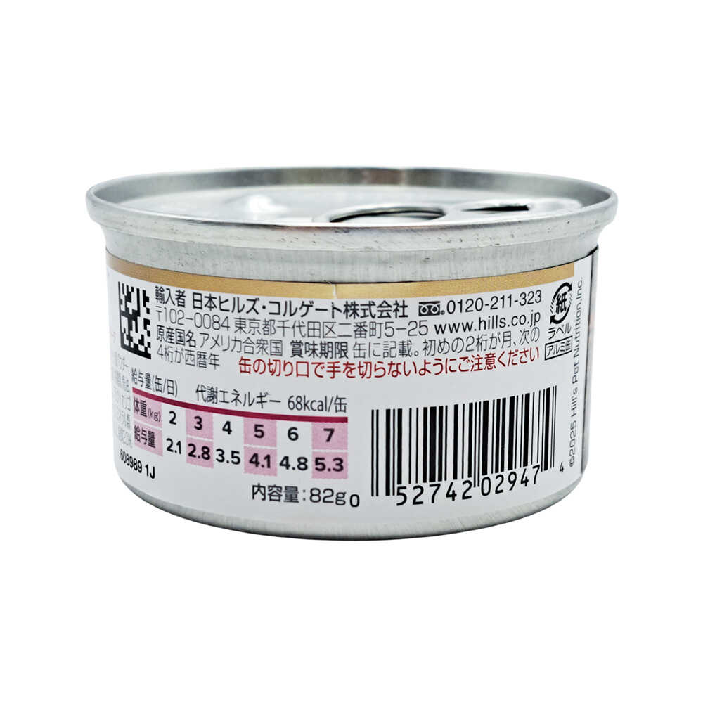 Hill's Cat Intestinal Biome Comfort Chicken & Vegetable Stew 82g
