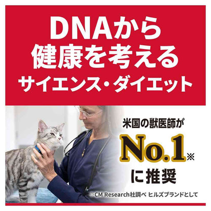 Hill's Science Diet Urinary Health Support for Adult and Senior Cats 2.5kg (Chicken)
