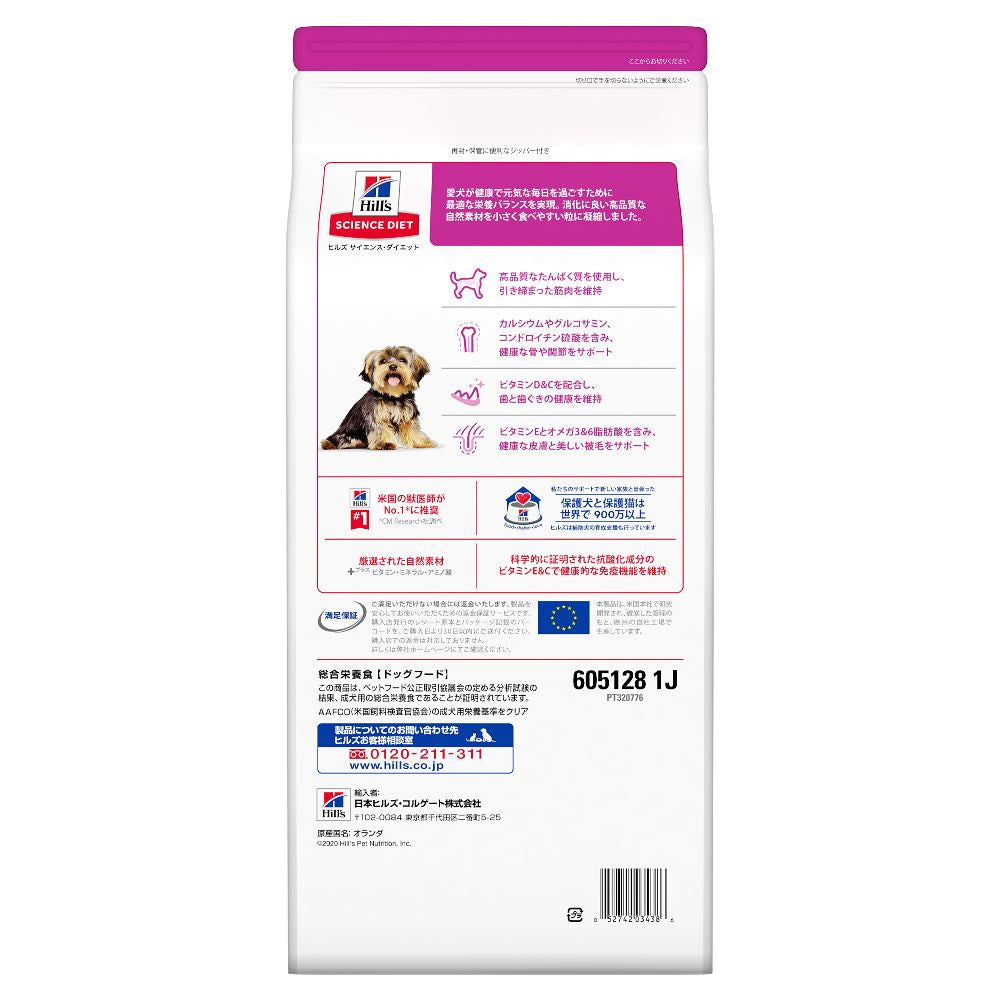 Hill's Science Diet Small Breed Adult Lamb & Rice Dog Food 1.5kg