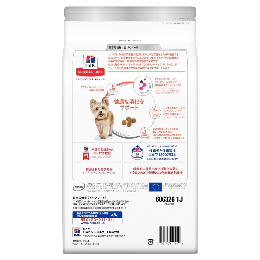 Hill's Science Diet Digestive Health Support Small Breed Dog Food 2.5kg (Chicken)