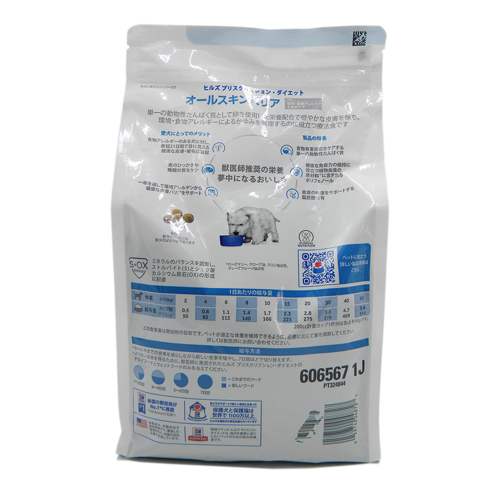 Hill's All Skin Barrier Small Kibble 1.35kg