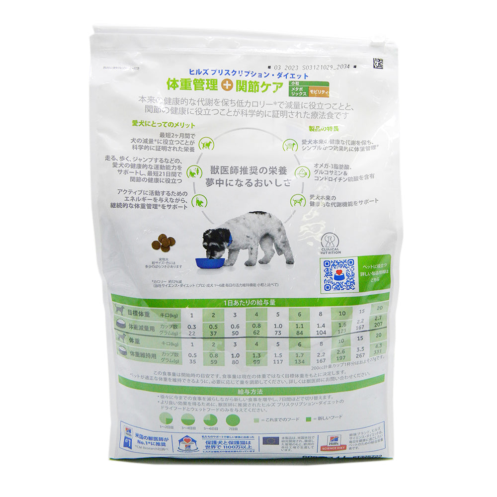 Hill's Metabolic + Mobility Small Kibble 3kg