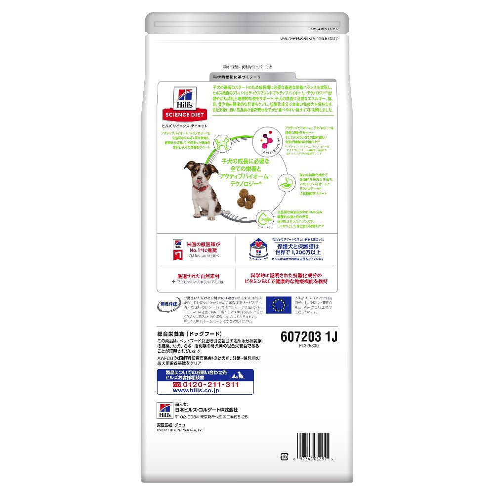 Hill's Science Diet Puppy Premium Small Breed 1.3kg