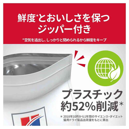 Hill's Science Diet Urinary Health Support for Adult and Senior Cats 1 Year and Older Chicken 200g