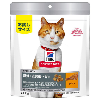 Hill's Science Diet Neutered/Spayed Cat Food for Cats 6 Years and Older - Chicken 200g