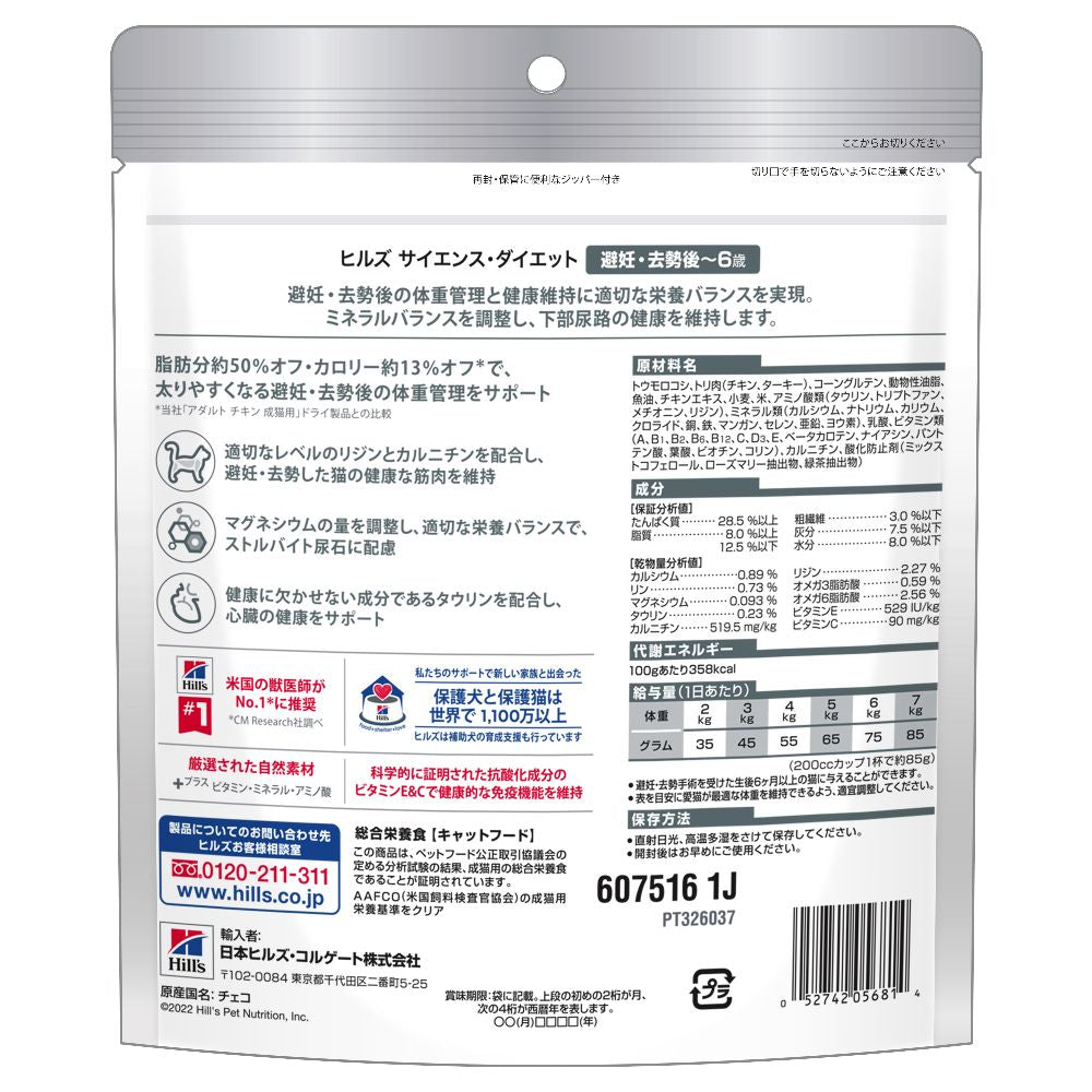 Hill's Science Diet Neutered/Spayed Cat Food for Cats 6 Years and Older - Chicken 200g
