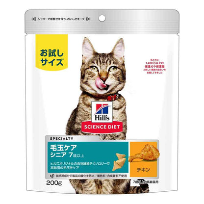 Hill's Science Diet Hairball Care for Senior Cats 7 Years and Older Chicken 200g