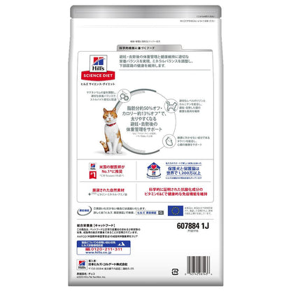 Hill's Science Diet Neutered/Spayed Cat Chicken for Cats Under 6 Years 2.5kg