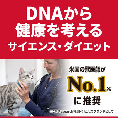 Hill's Science Diet Neutered/Spayed Cat Chicken for Cats Under 6 Years 2.5kg