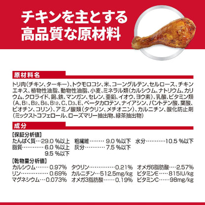 Hill's Science Diet Indoor Adult Chicken for Cats 2.5kg
