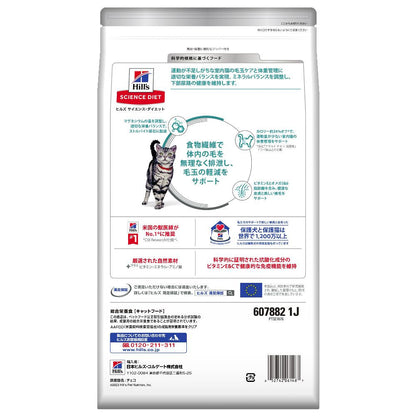 Hill's Science Diet Indoor Adult Chicken for Cats 2.5kg