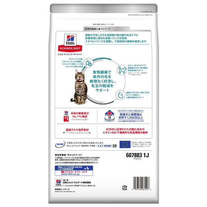 Hill's Science Diet Indoor Senior Chicken for Cats 2.5kg